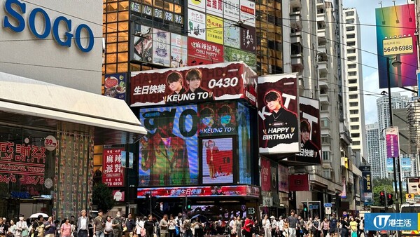 Keung To birthday billboards